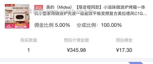 刚需价，美的小滋味微烤一体微波炉345，返利17 - 线报酷