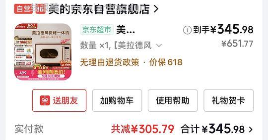 刚需价，美的小滋味微烤一体微波炉345，返利17 - 线报酷