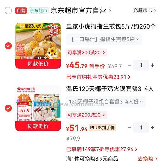 涨价车走 椰子鸡 3-4人份 45r - 线报酷