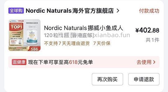 好价挪威小鱼pro鱼油，120粒325不含饭粒 - 线报酷