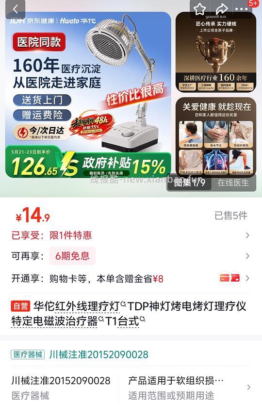 车走。 红外线理疗灯好价99r/14.9r - 线报酷