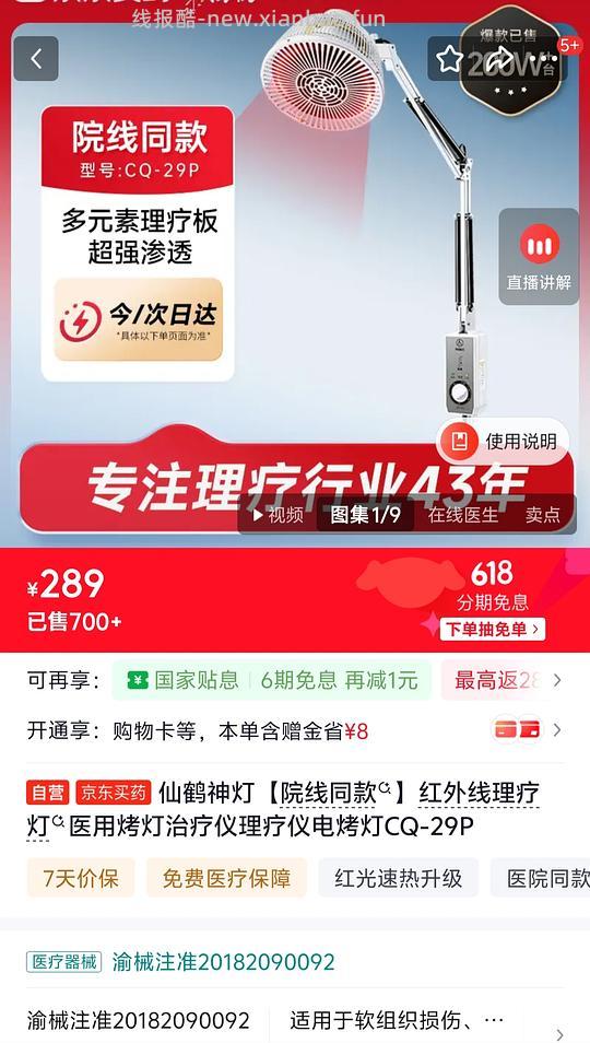 车走。 红外线理疗灯好价99r/14.9r - 线报酷