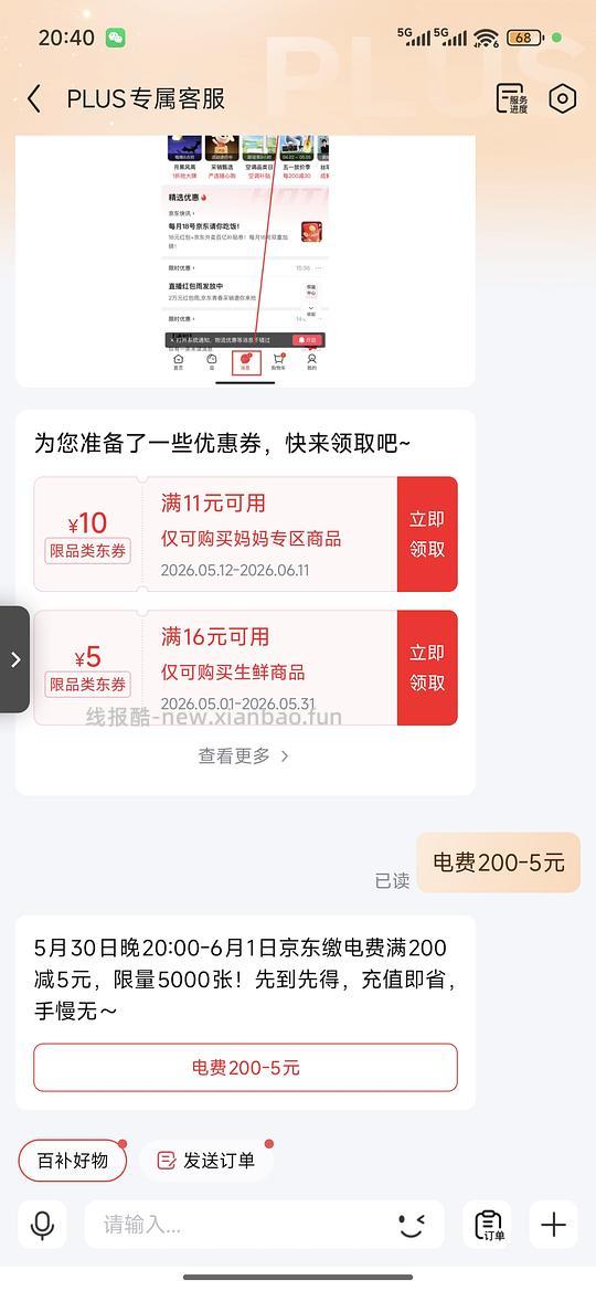 🐶东电费200-5，5000张 - 线报酷
