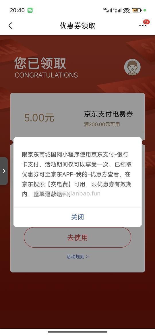 🐶东电费200-5，5000张 - 线报酷
