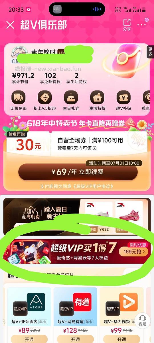 联合会员: 爱奇艺, 网易云音乐, 唯品会, 必胜客尊享卡等年卡169元 - 86线报