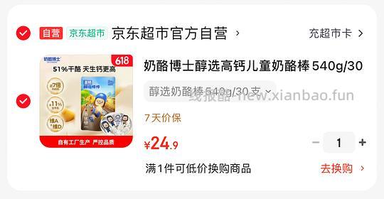 0.70/支 奶酪博士高钙奶酪棒 - 线报酷