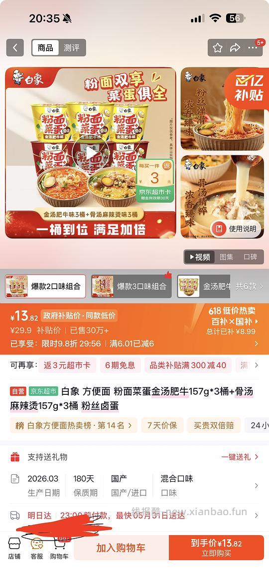 白象粉面菜蛋不到2块钱一盒 - 线报酷