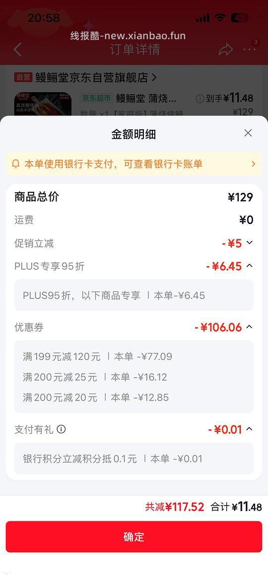鳗鲡堂 蒲烧烤鳗鱼500g 11 - 线报酷