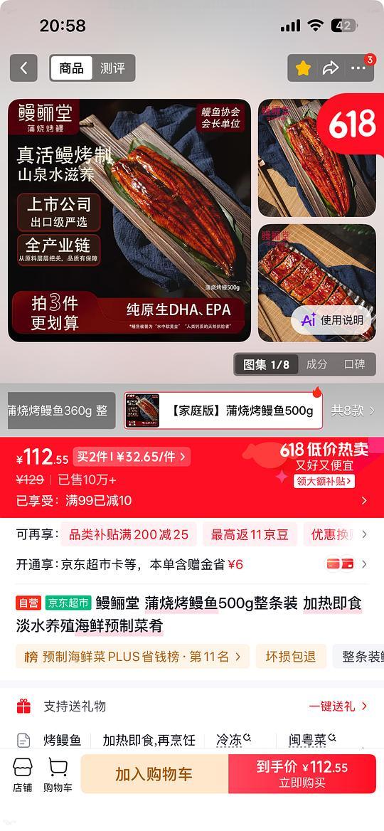 鳗鲡堂 蒲烧烤鳗鱼500g 11 - 线报酷