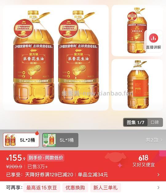 刚需消耗品，金龙鱼浓香花生油最低可以137买两桶5升的 - 线报酷