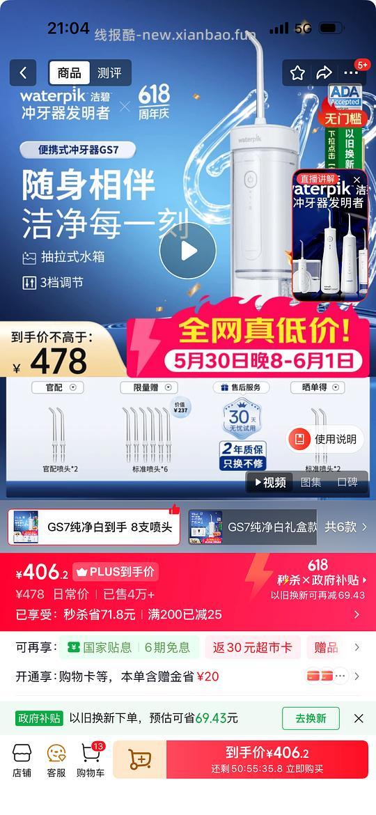 洁碧伸缩便携冲牙器GS7到手265左右 - 线报酷