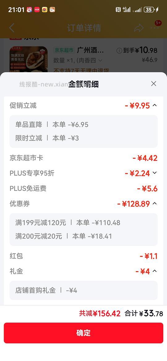 jd 广州酒家200-140 叉烧包流沙包核桃包 750g 7-9元 - 线报酷