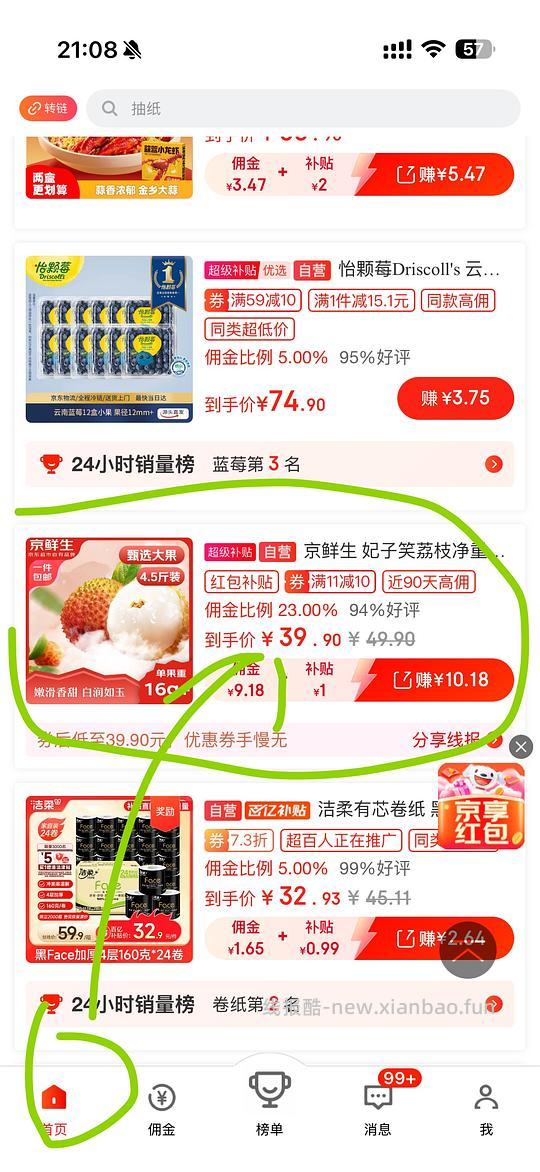 简单作业不凑单！30左右妃子笑荔枝4.5斤 - 线报酷