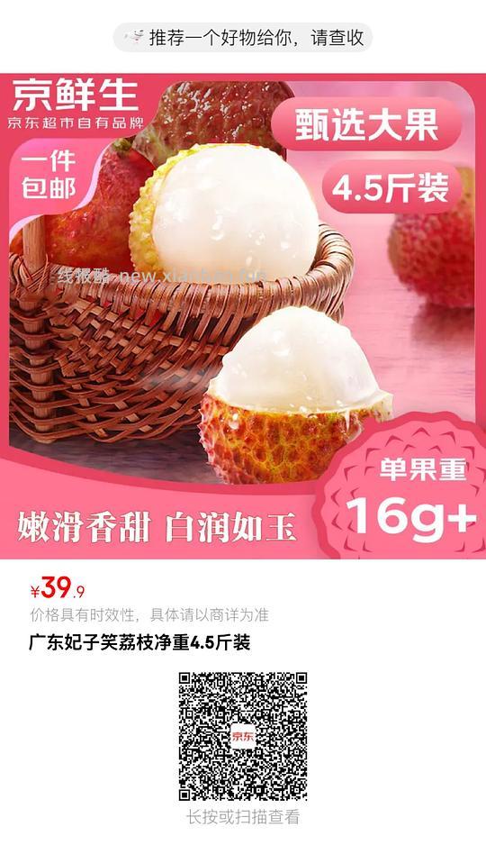 简单作业不凑单！30左右妃子笑荔枝4.5斤 - 线报酷