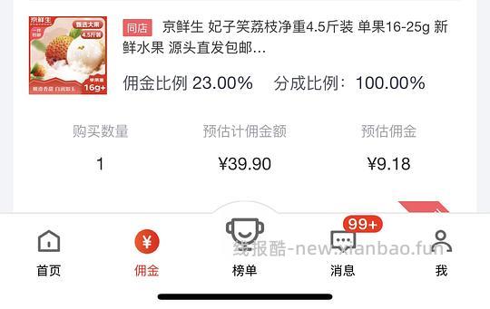 简单作业不凑单！30左右妃子笑荔枝4.5斤 - 线报酷