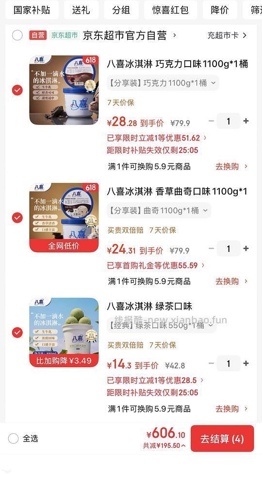 8喜好价 - 线报酷