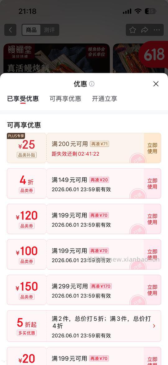 鳗鲡堂 蒲烧烤鳗鱼500g 11 - 线报酷