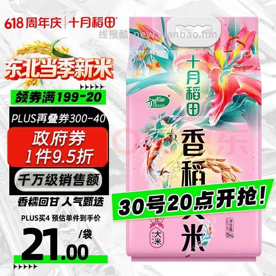 十月稻田 香稻贡米2元每斤 - 线报酷