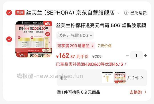 丝芙兰元气霜买正赠正50g💰75一瓶，有色面霜 - 线报酷