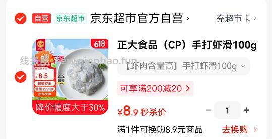 自营虾滑简单作业 8r 一份 - 线报酷