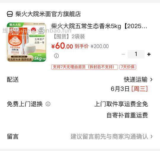 柴火大院五常大米2.8/斤 - 线报酷
