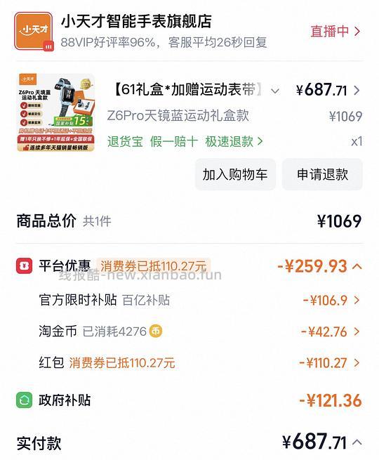 小天才z6p 660到手（国补地区） - 线报酷