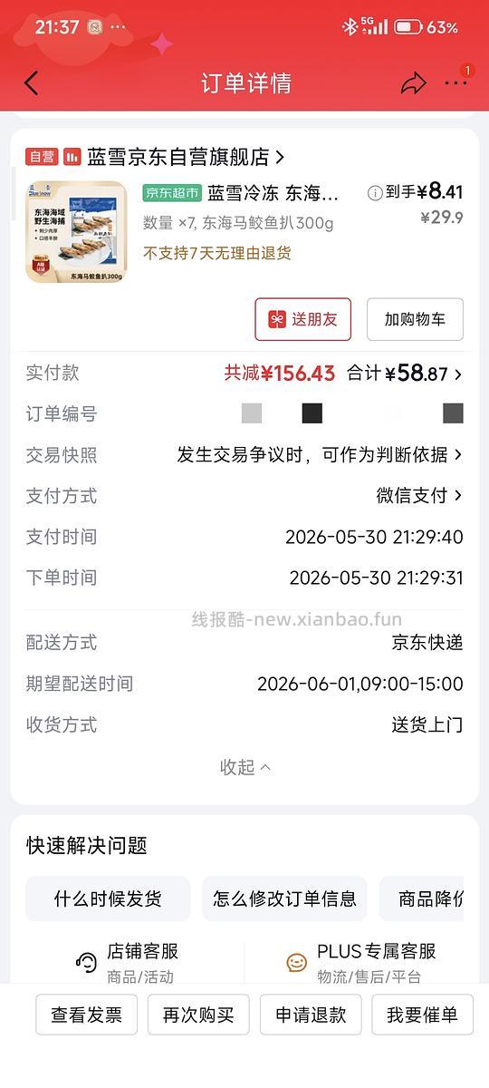 京东马鲛鱼300g8.41 - 线报酷