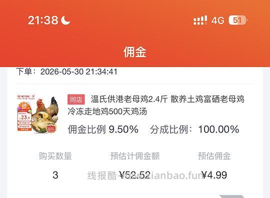温氏老母鸡2.4斤 17.5元 - 线报酷