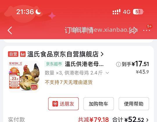温氏老母鸡2.4斤 17.5元 - 线报酷