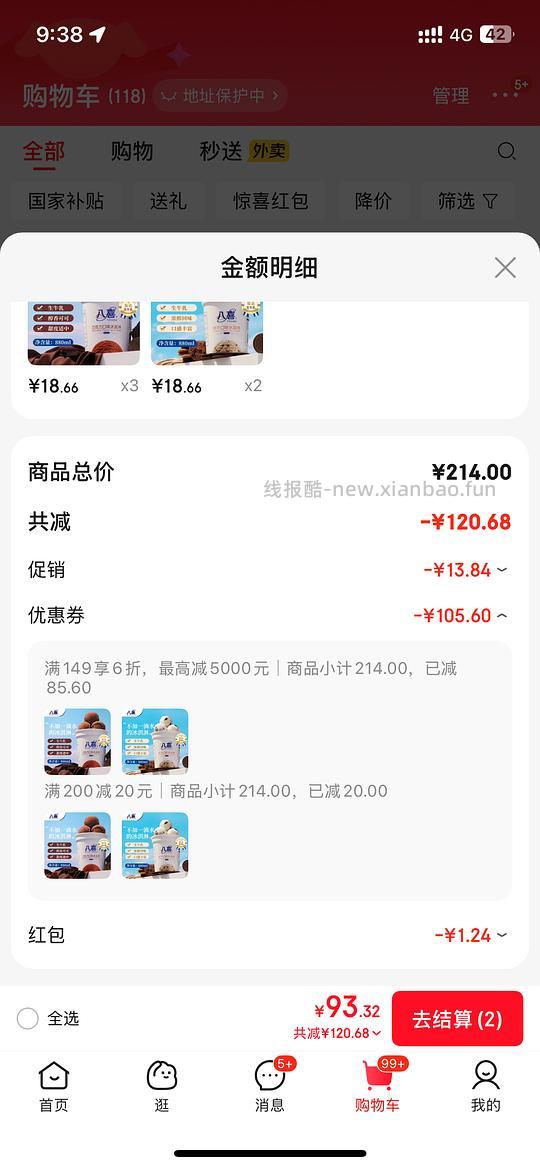 🚗走八喜18元550g需买5和plus200-20 - 线报酷