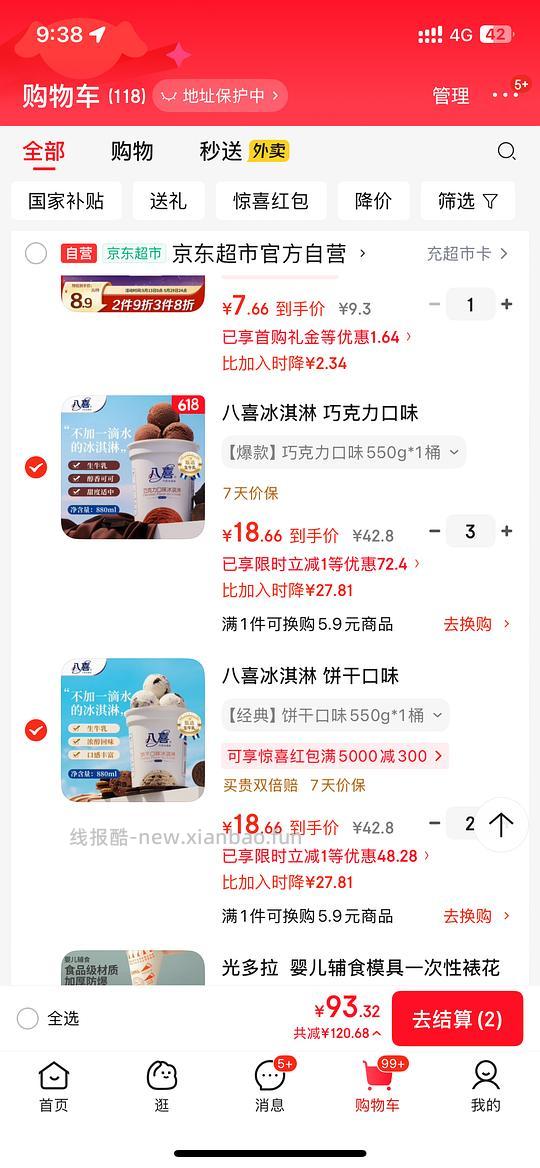 🚗走八喜18元550g需买5和plus200-20 - 线报酷