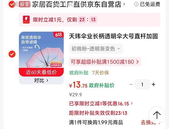 渐变色透明雨伞 13.7💰 - 线报酷