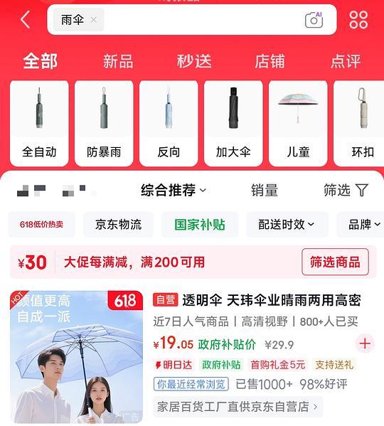 渐变色透明雨伞 13.7💰 - 线报酷
