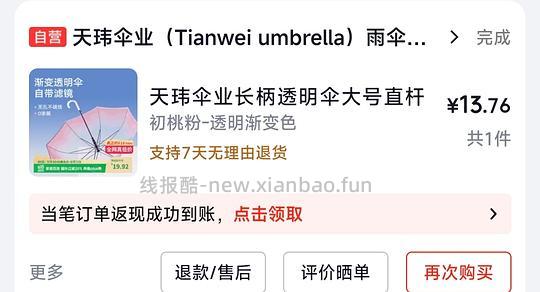 渐变色透明雨伞 13.7💰 - 线报酷