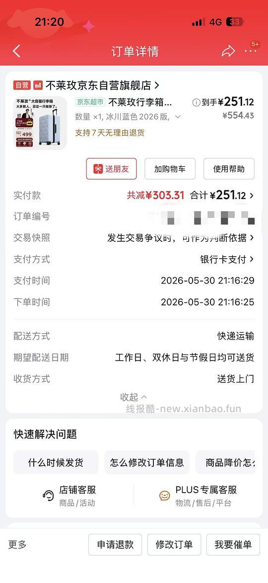 不莱玫24寸 251 - 线报酷
