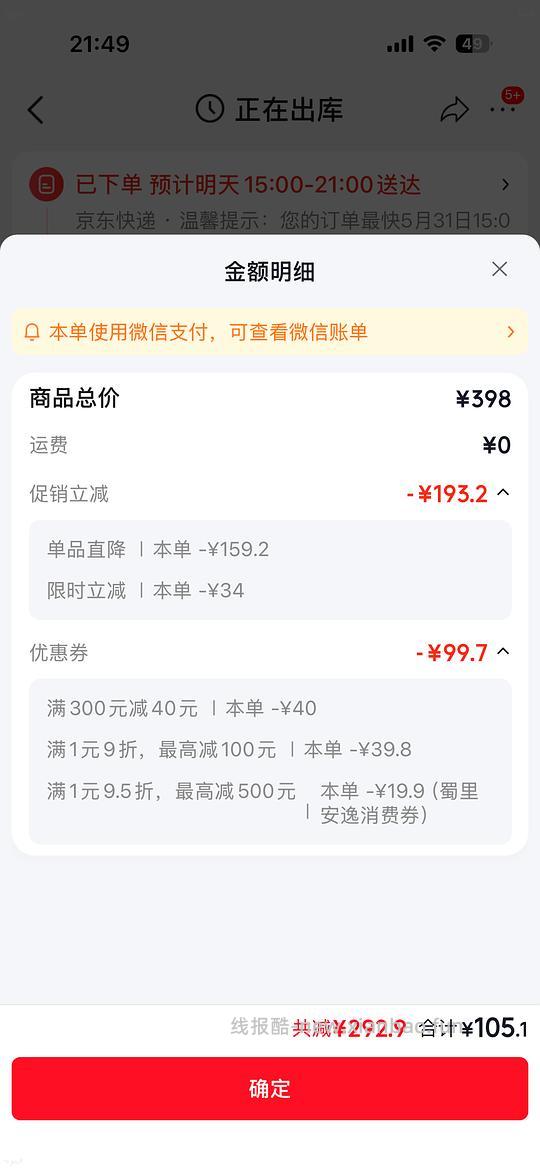 JD许翠花105/8包 - 线报酷