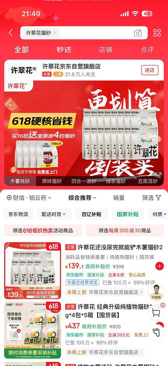 JD许翠花105/8包 - 线报酷