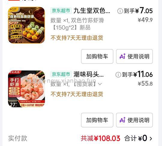 jd 潮味码头自营虾滑 11 两袋 150g ,九生堂竹荪虾滑7r两袋 - 线报酷 jd 潮味码头自营虾滑 11 两袋 150g ,九生堂竹荪虾滑7r两袋 - 线报酷