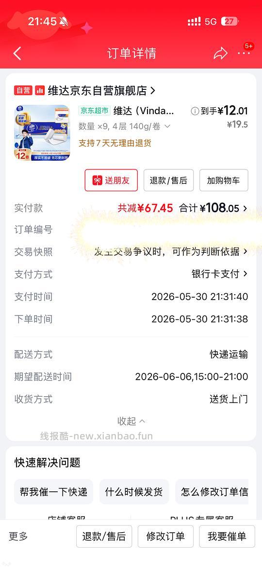 简单大量!维达无芯卷纸140g每卷1元 - 线报酷 简单大量!维达无芯卷纸140g每卷1元 - 线报酷