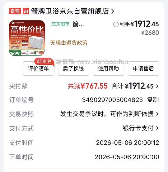也许好价马桶箭牌l6p 1320左右,三档微波感应,离座合盖后冲水。价格变来变去的,可以蹲一下 - 线报酷 也许好价马桶箭牌l6p 1320左右,三档微波感应,离座合盖后冲水。价格变来变去的,可以蹲一下 - 线报酷