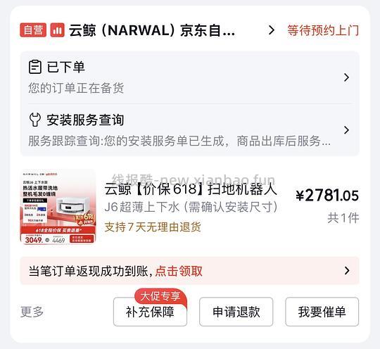 云鲸J6上下水2711左右 - 线报酷