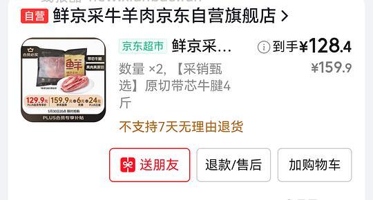124左右买4斤进口牛腱子带腱芯 - 线报酷