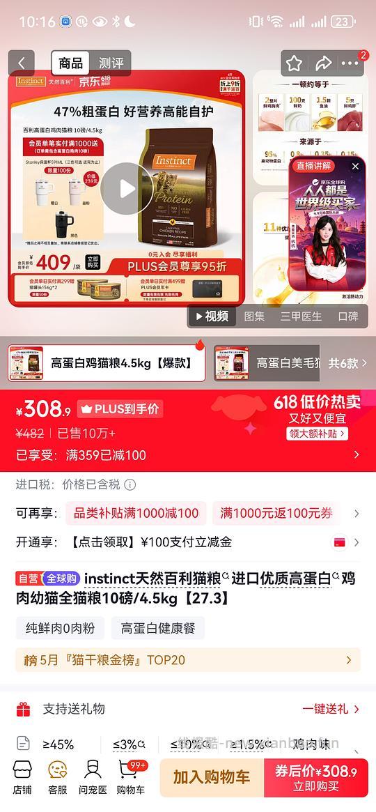百利高蛋白308.9 京东旗舰店 需 plus 效期27.3 - 线报酷