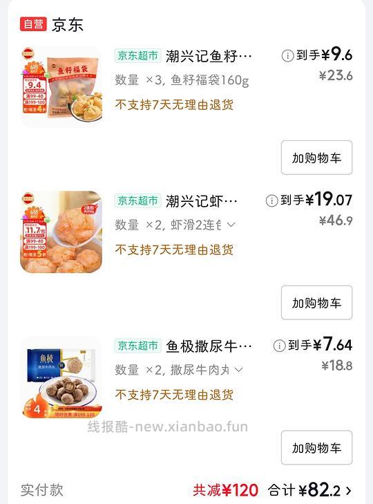 鱼籽福袋9.6块/袋，虾滑9.5/袋，撒尿牛肉丸7.6/袋 - 线报酷