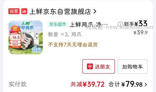 上鲜无指甲鸡爪1斤14块，品质比正大圣农好 - 线报酷