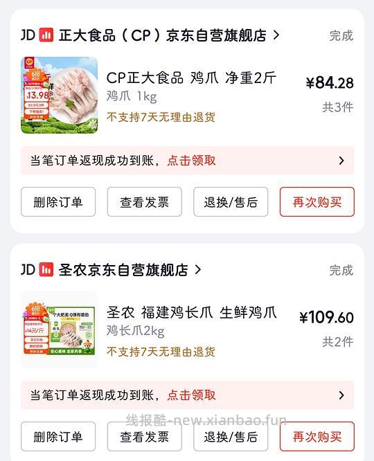 上鲜无指甲鸡爪1斤14块，品质比正大圣农好 - 线报酷