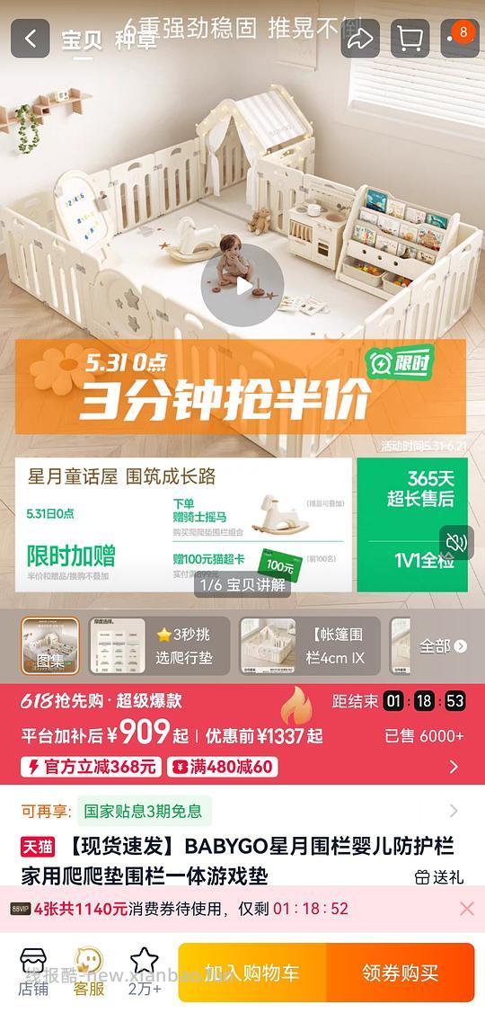 【母婴】车走，babygo星月围栏+爬爬垫1.8*1.5*2.5，前3分钟半价，到手390左右 - 线报酷