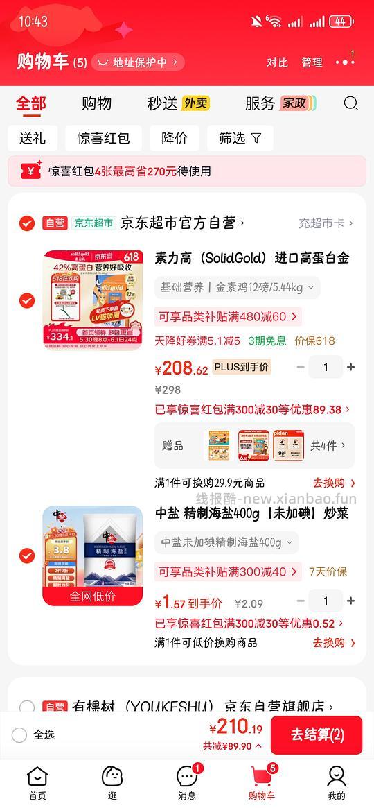 车跑，金装素力高12磅大概180？（凑480➖60，最低可以170？） - 线报酷