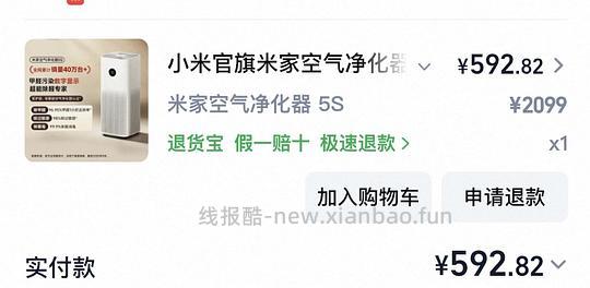 小米空气净化器5s 好价560左右 - 线报酷