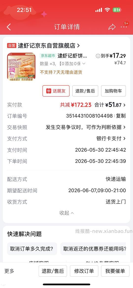 逮虾记虾饼18 元 - 线报酷